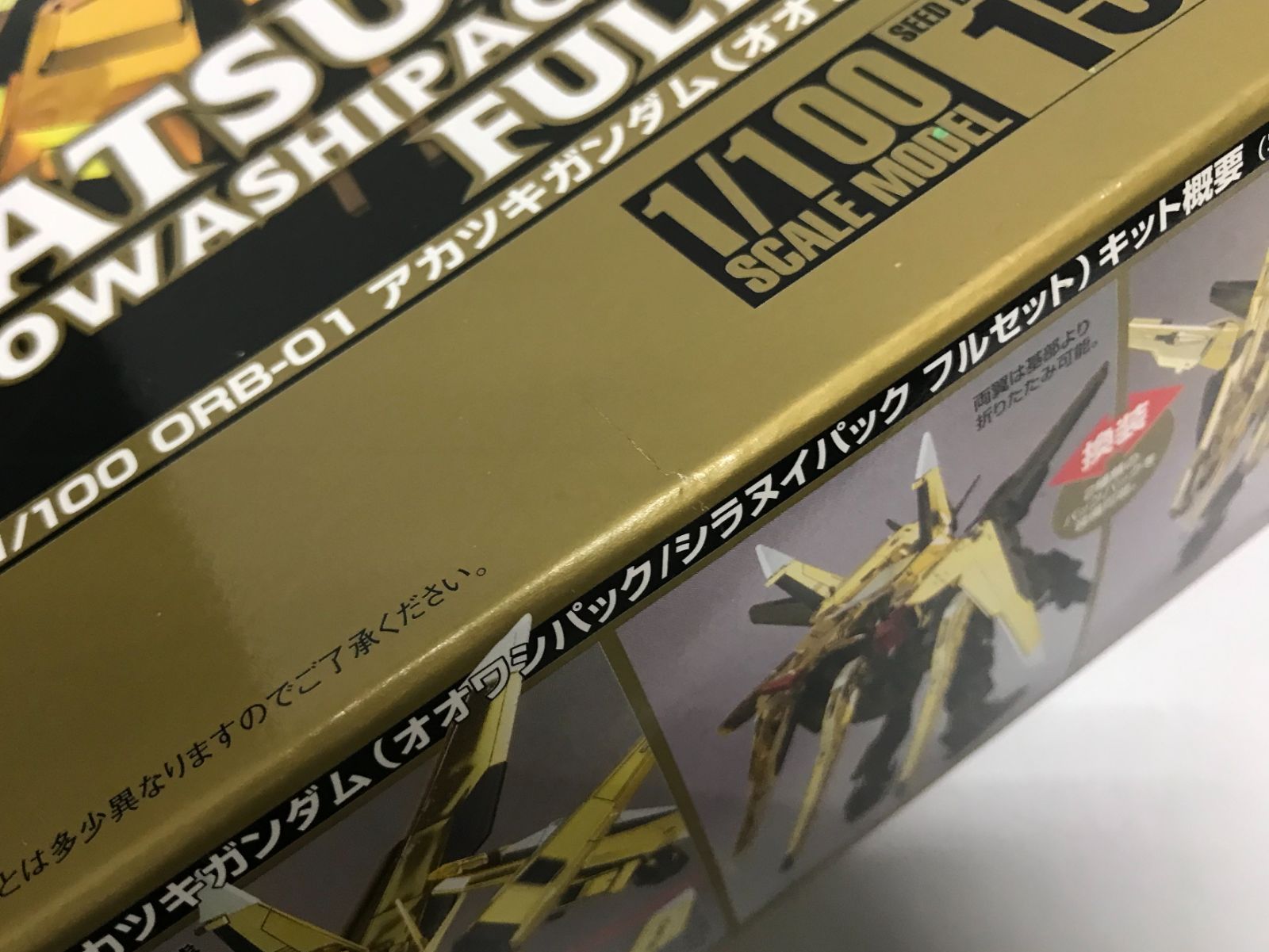 34.【未組立】1/100 ORB-01 アカツキガンダム(オオワシパック