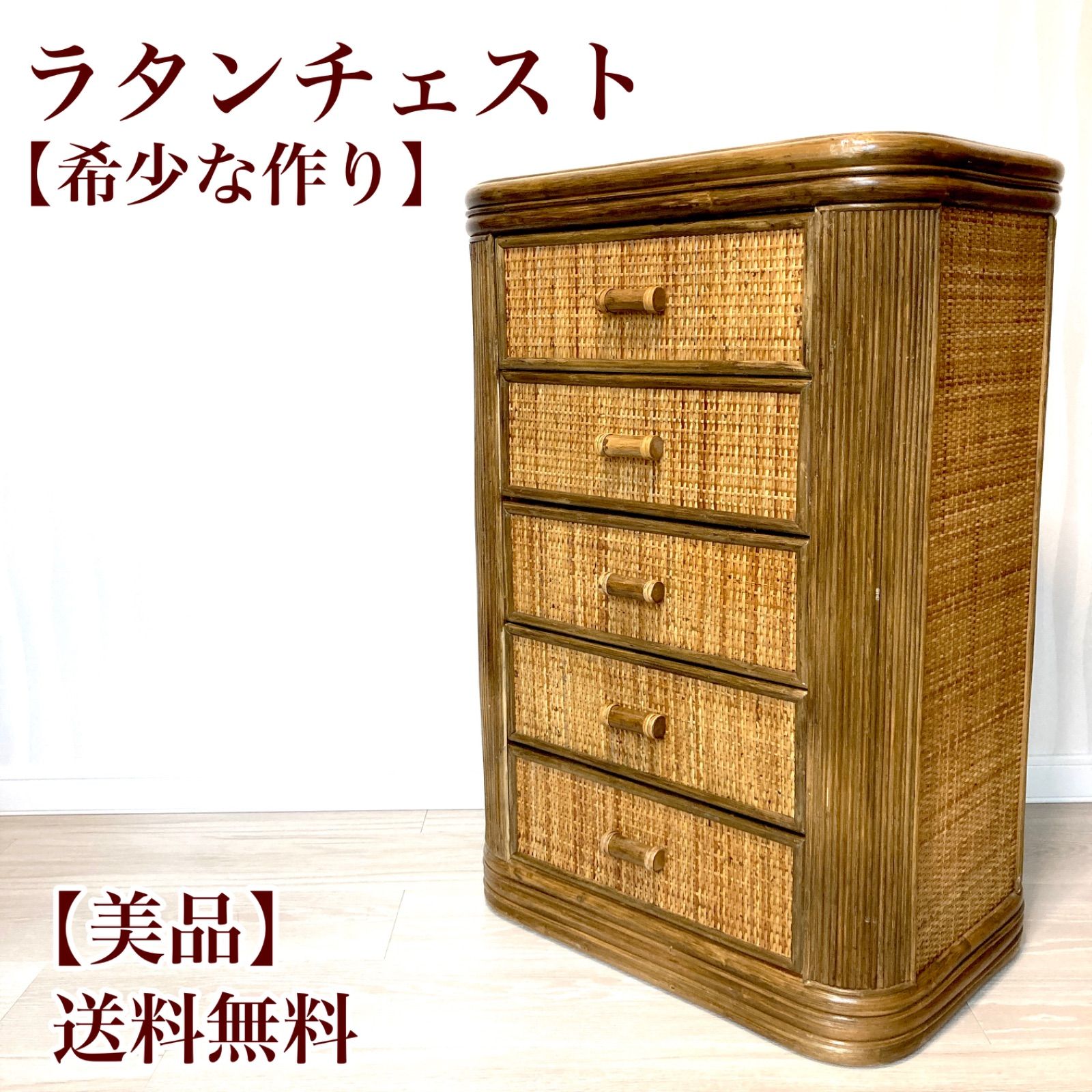 昭和 レトロ アンティーク ヴィンテージ ラタン チェスト アジアン家具