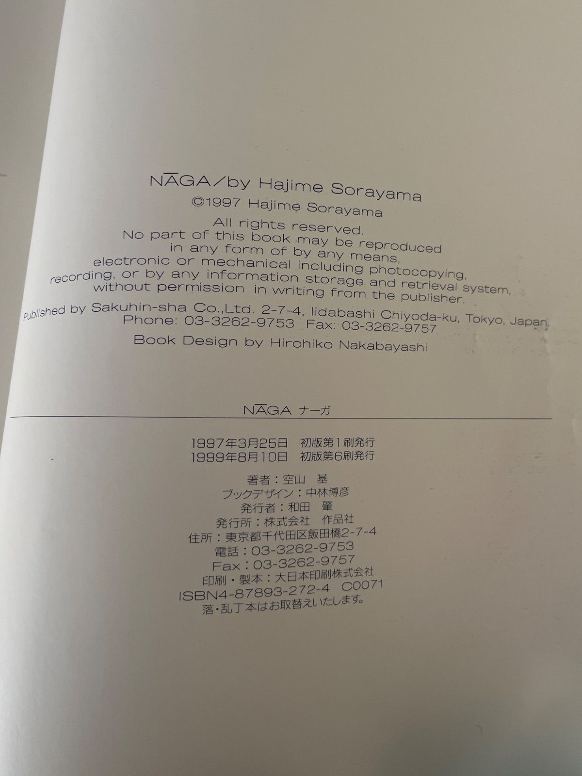 空山基 画集 NAGA ナーガ 空山基 画集2冊 NAGA ガイノイド