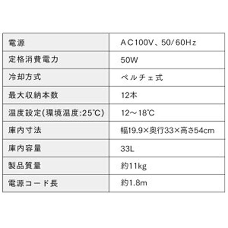 公式 ワインセラー