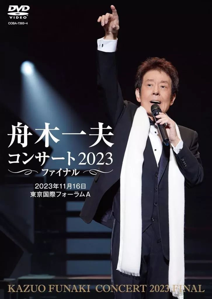 中古】邦楽DVD 舟木一夫 / コンサート 2023ファイナル 2023年11月16日