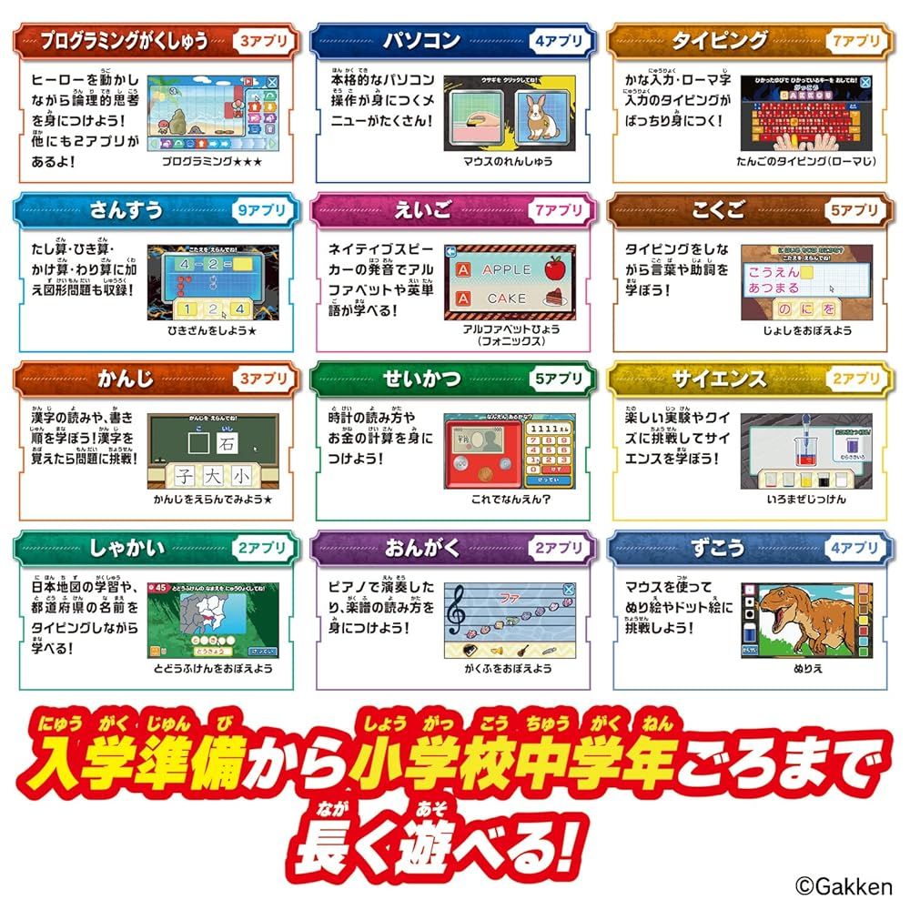 学びの最強王になれ 最強王図鑑パソコン