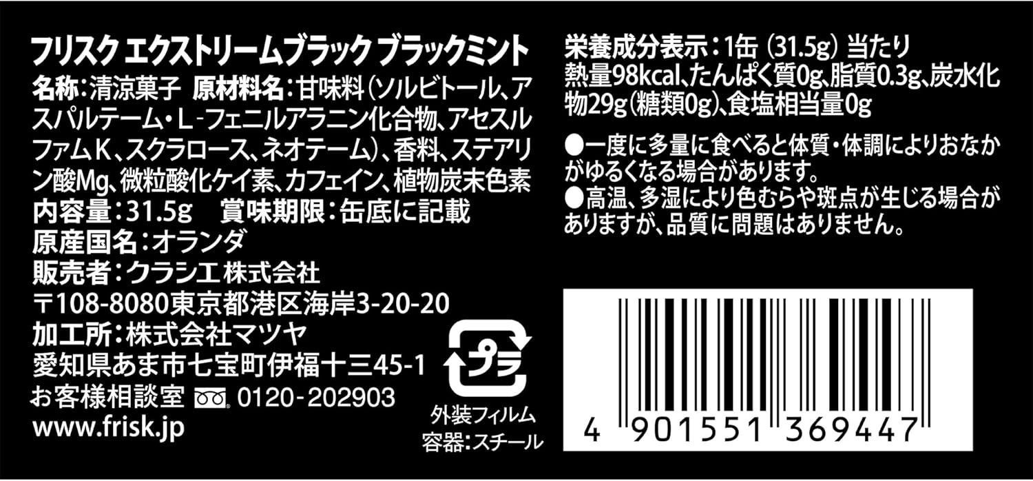 クラシエ フリスク エクストリームブラック ブラックミント 31.5g×9個 賞味期限2025/12