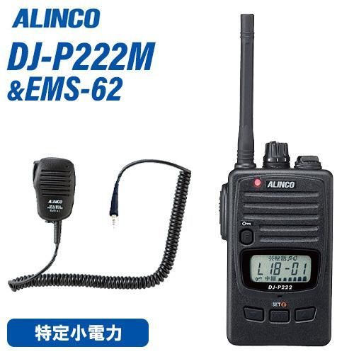 アルインコ DJ-P222M ミドルアンテナ + EMS-62 防水ジャック式