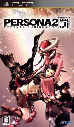 ペルソナ2 罰 - PSP