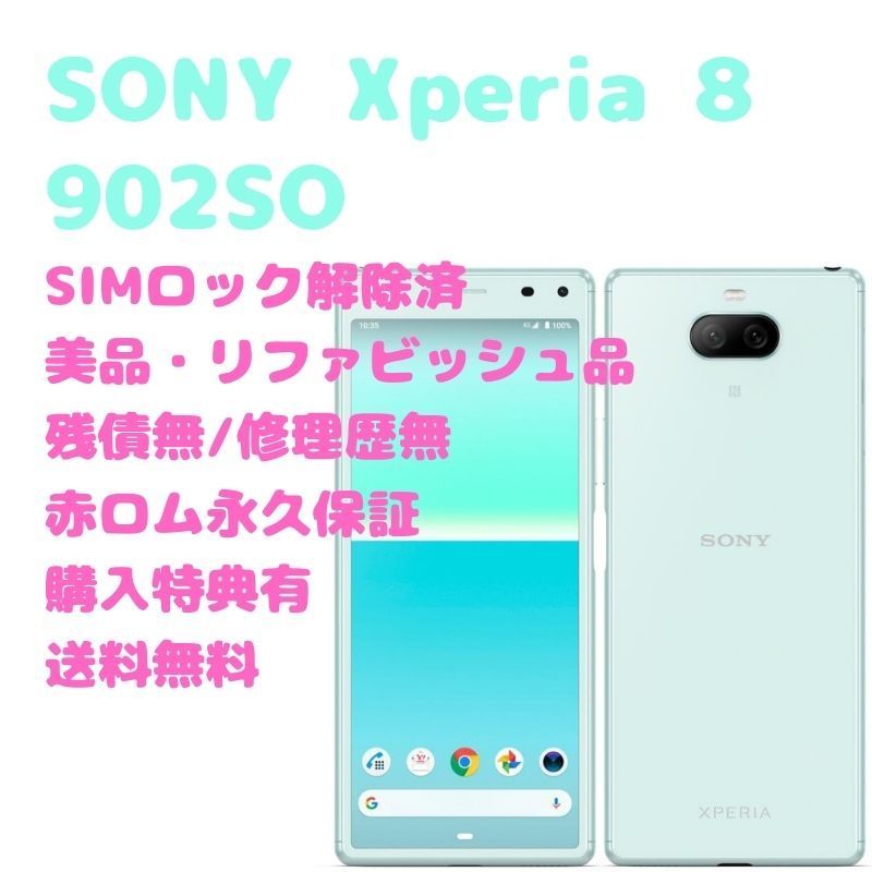 SALE／37%OFF】 902SO Xperia 8 ブラック SIMフリー 本体 ワイモバイル