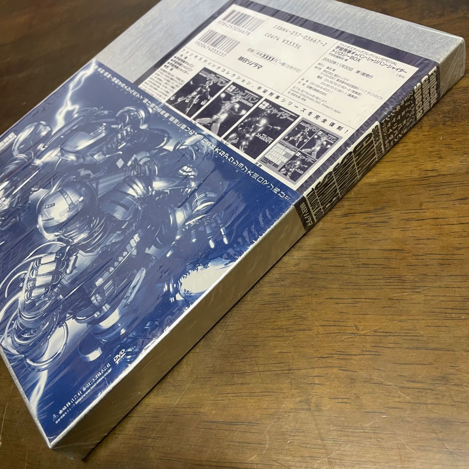 「宇宙刑事ギャバン・シャリバン・シャイダー」トリロジーＢＯＸ（新品・２００２年） 宇宙刑事ギャバン・シャリバン・シャイダー トリロジーBOX 宇宙刑事