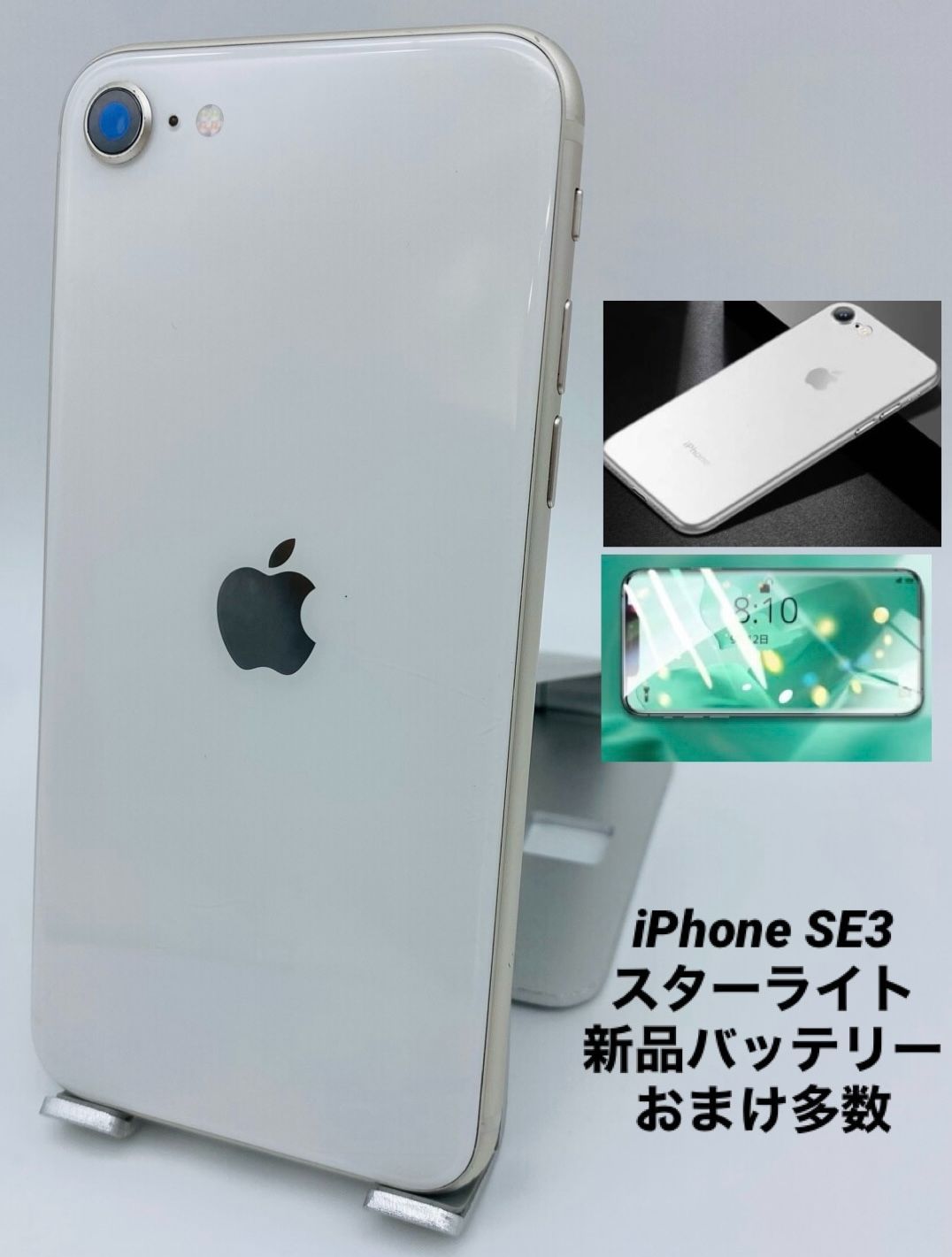 114★美品★iPhone SE3 256GB/新品バッテリー100% ☆美品☆iPhone SE 第3世代 256GB スターライト/シムフリー/新品