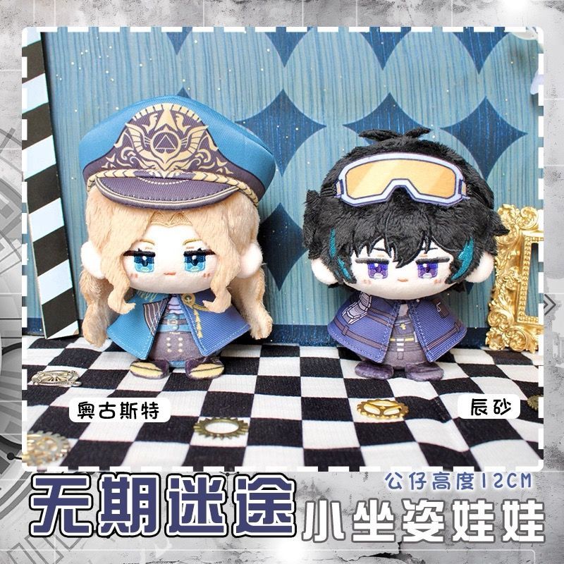 無期迷途 ぬいぐるみ（お座り）マスコット ジャスミン パルフェ