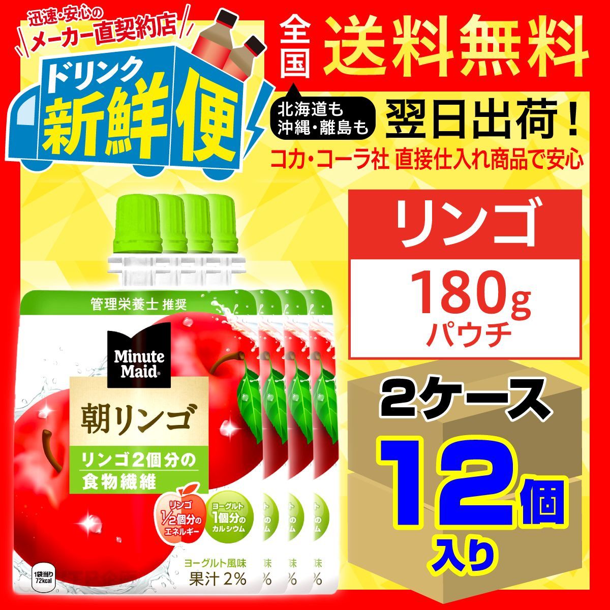 【ラベンダー】ミニッツメイド 朝リンゴ パウチ ゼリー飲料 180g 24本入 2ケース 48本