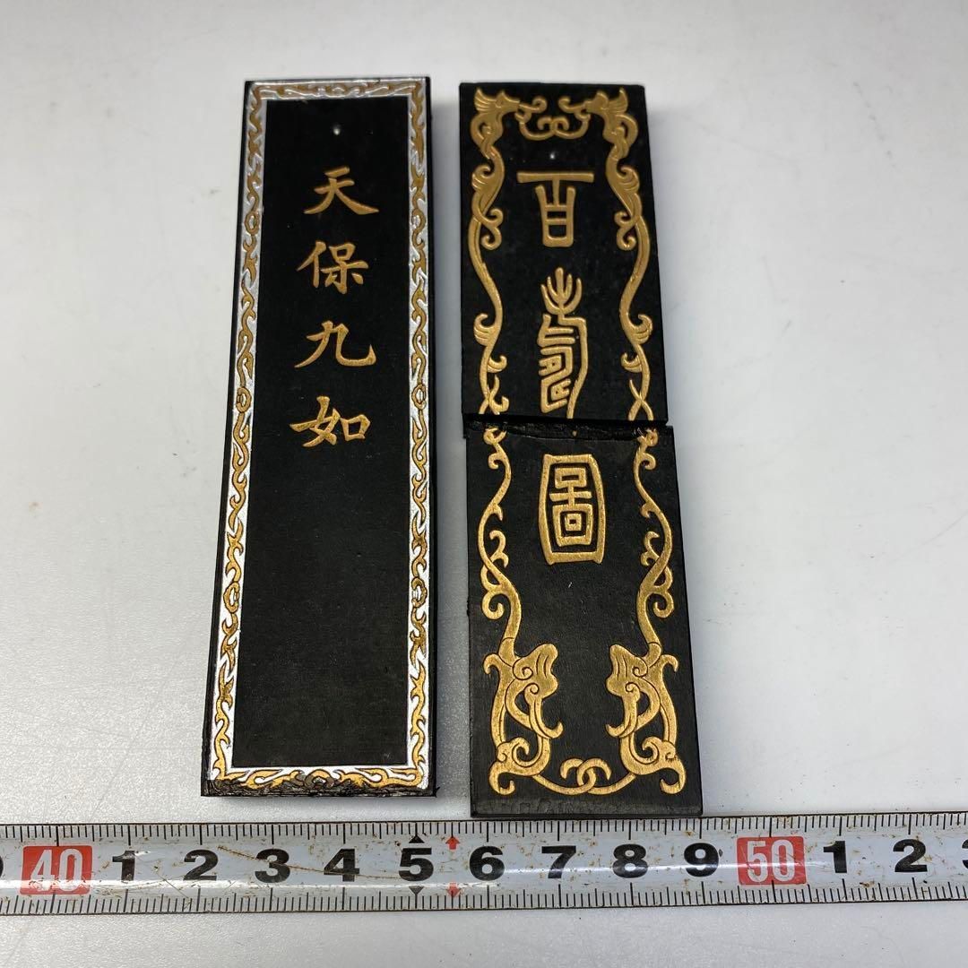 油煙101 古梅園墨等4点