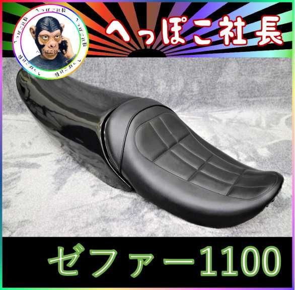 シングルシート ゼファー1100 黒×Z柄 - メルカリ