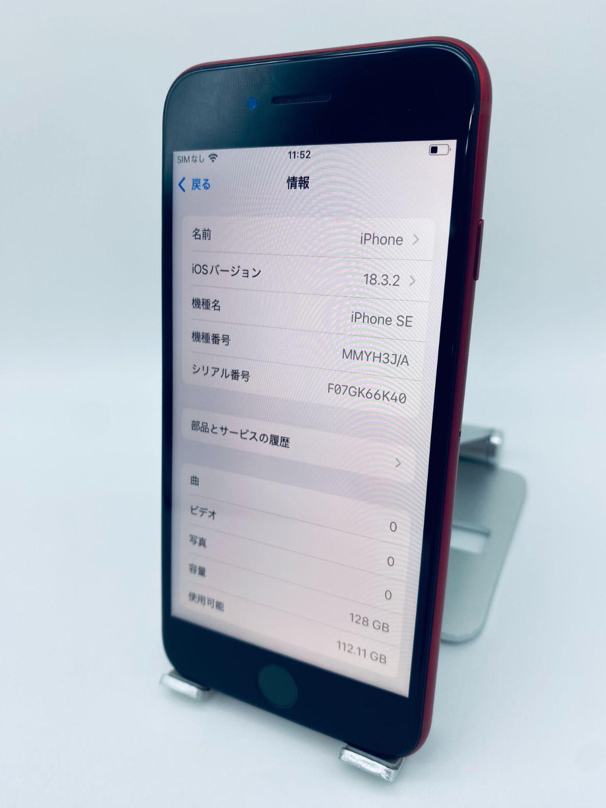 ☆美品☆iPhone SE 第3世代 256GB レッド/ストア版シムフリー/純正新品