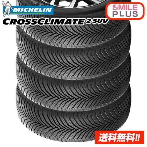 【現品限り一斉値下げ】 製 在庫有 ミシュラン クロスクライメート ツー SUV CROSSCLIMATE 2 SUV 235 55R19 105W XL オールシーズンタイヤ 4本セット 生産終了品