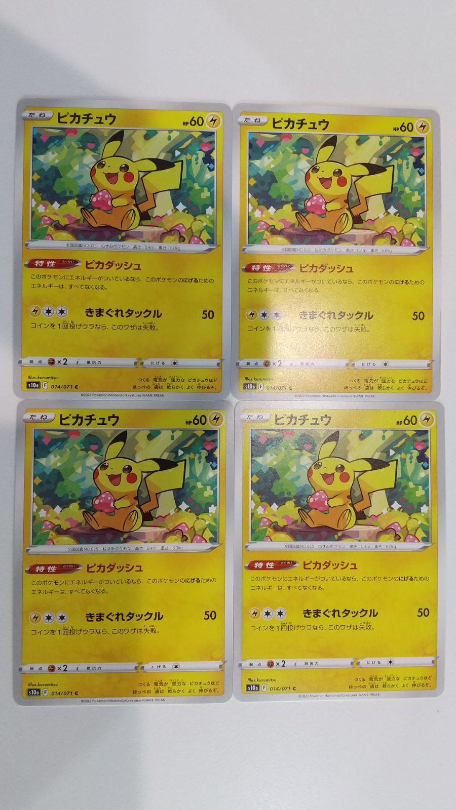 ポケモンカード ピカチュウ 4枚セット（傷あり） - メルカリ
