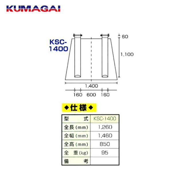 KUMAGAI フォークリフトスノーキャリー