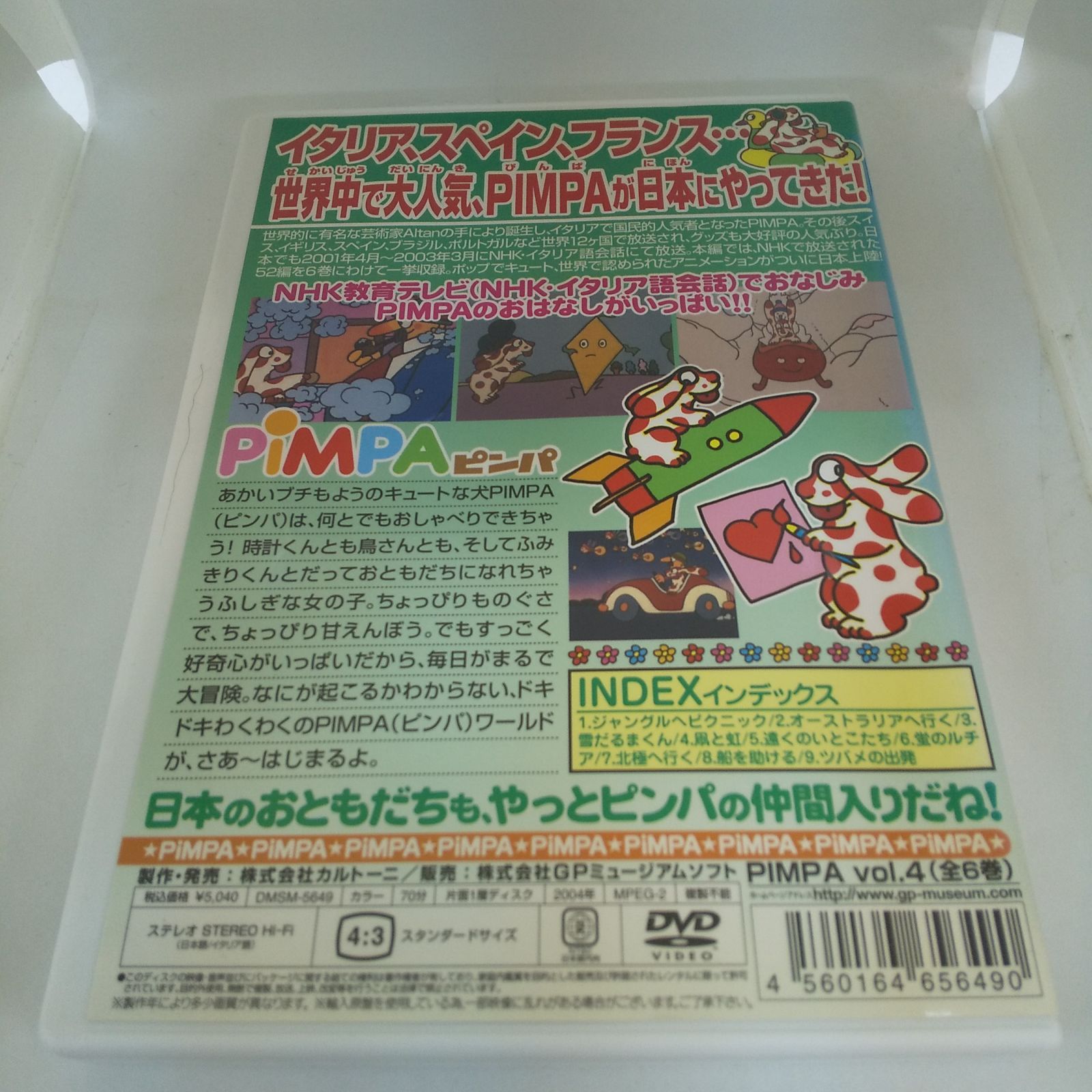 PIMPA ピンパ DVD全巻完結セット ピンパ PIMPA DVD - メルカリ