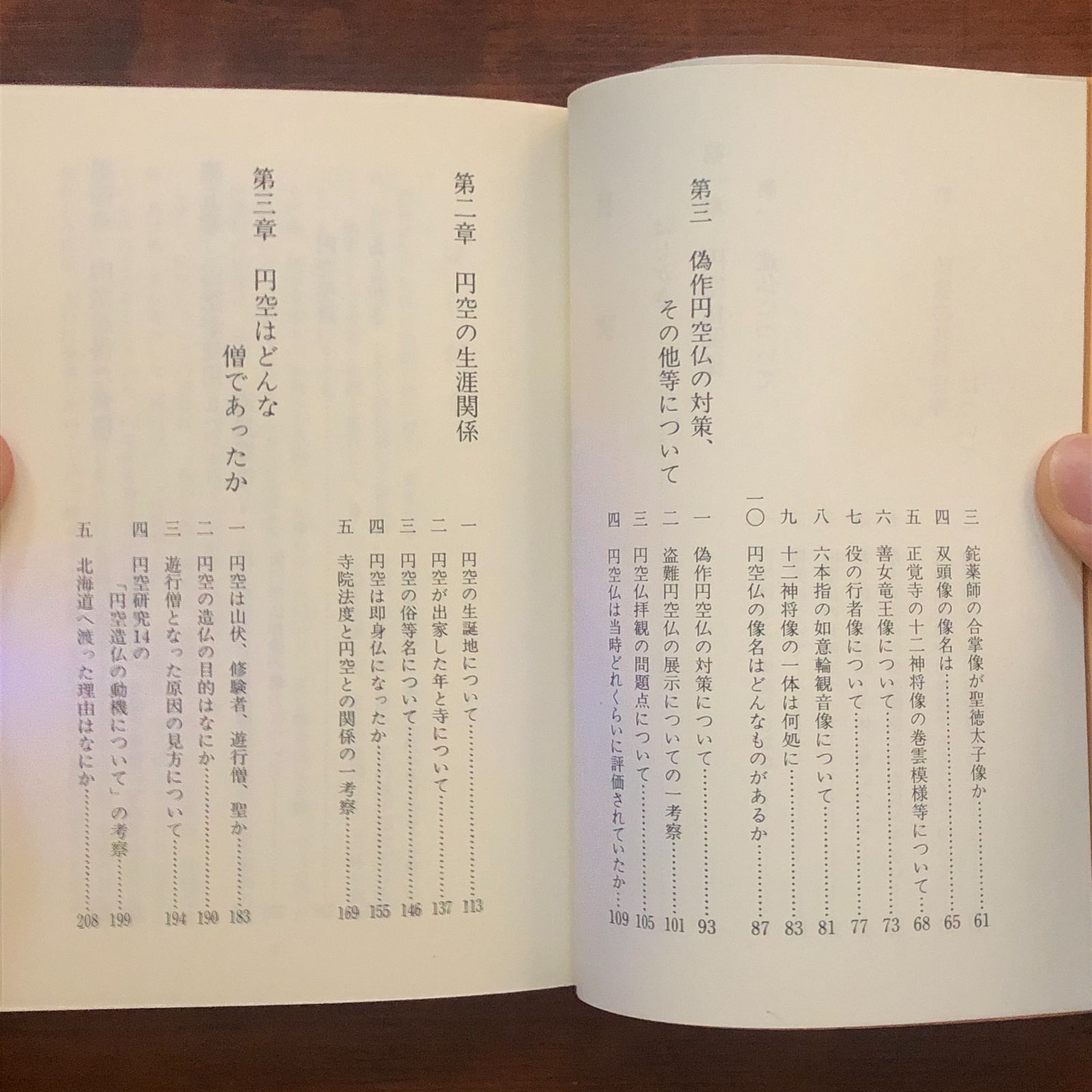 【中古】 円空の謎を解く 円空没後三百年/中日出版/加藤元人 円空の謎を解く : 円空没後三百年 加藤元人 著 1994.6 中日出版