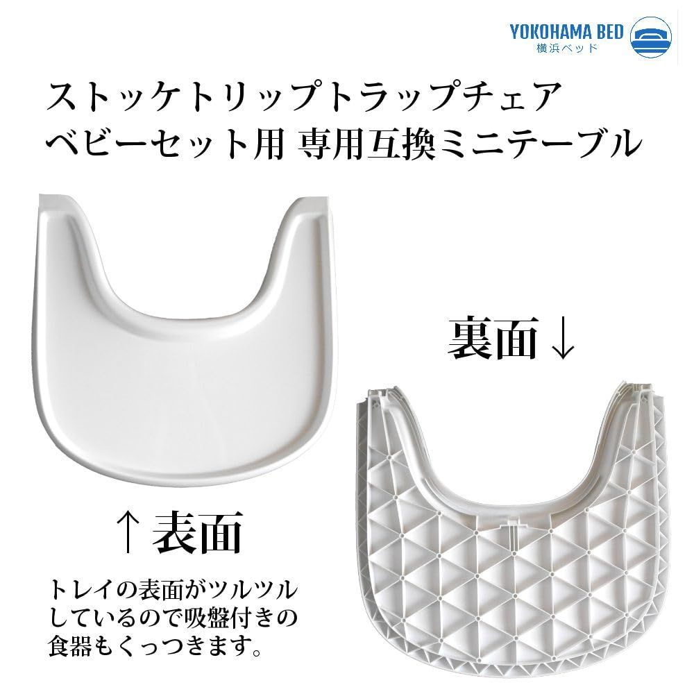 STOKKE用 トレー ホワイト STOKKE TRAY ホワイト Stokke Tray ストッケ