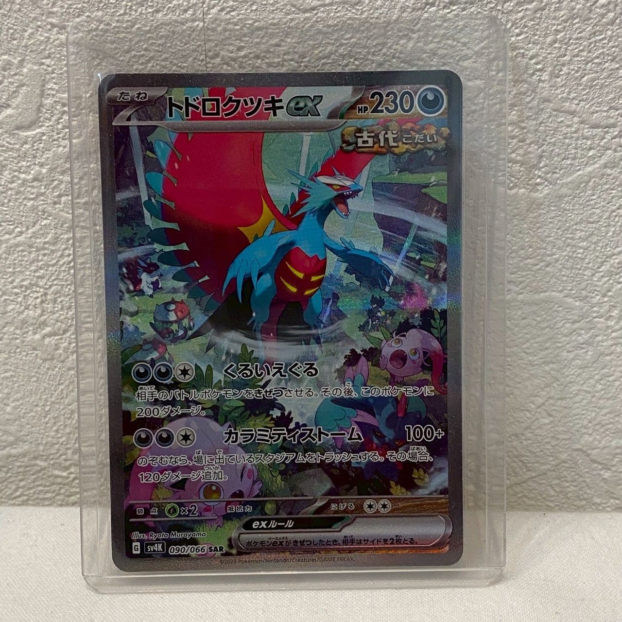 トドロクツキex sar 090/066 ポケモンカードゲーム トドロクツキex SAR 090/066 : メモリー