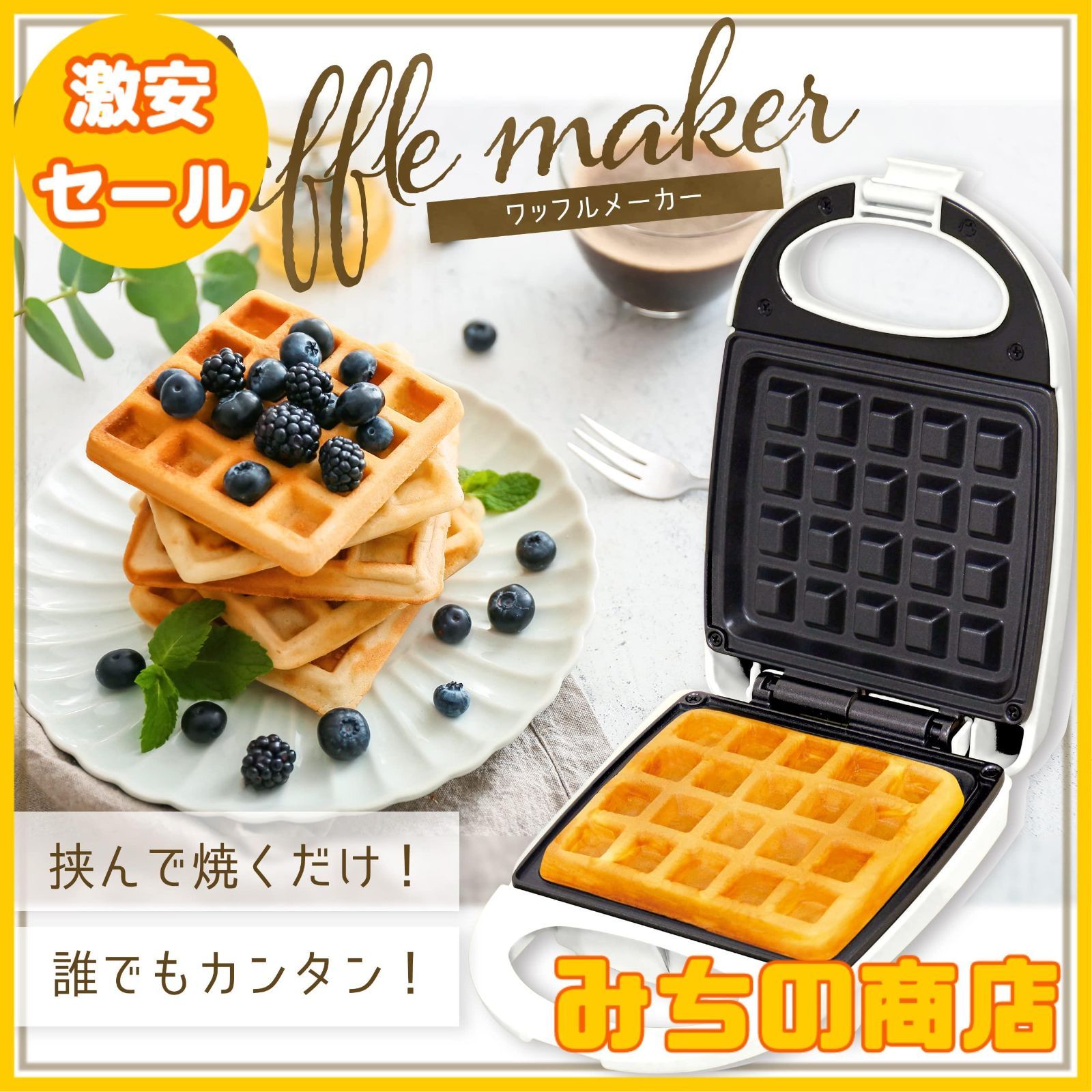 ワッフルメーカー イベント用 ワッフルメーカー イベント用、 イベント用ワッフルメーカー/ワッフル