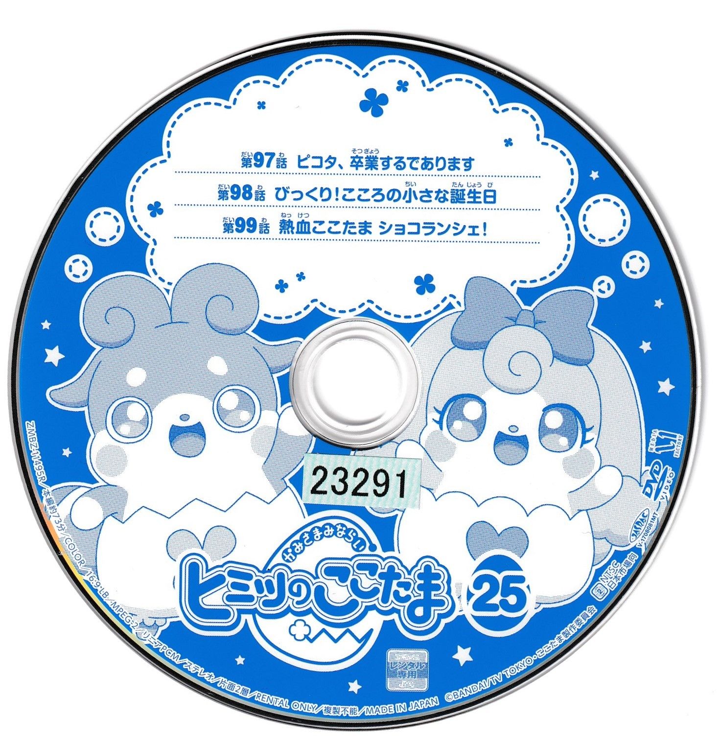 「ドレミノテレビ」1,2,3,5巻「ごみこみあミーゴ」dvd ドレミノテレビ」1,2,3,5巻「ごみこみあミーゴ」dvd