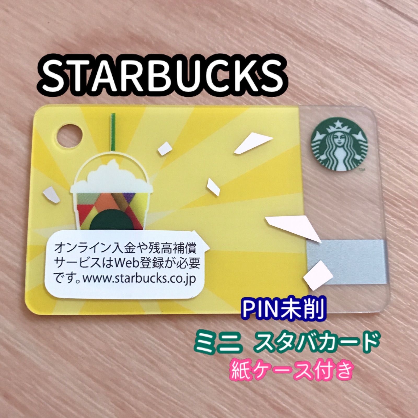 スターバックスカード PIN未削り サイレン ロゴ オンライン スタバ