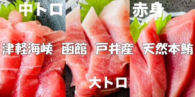 天然本マグロ食べ比べセット　刺身用【津軽海峡　函館　戸井産　本鮪　赤身・大トロ・中トロ 各200ｇセット　計600g以上】本まぐろ食べ比べ【送料込】