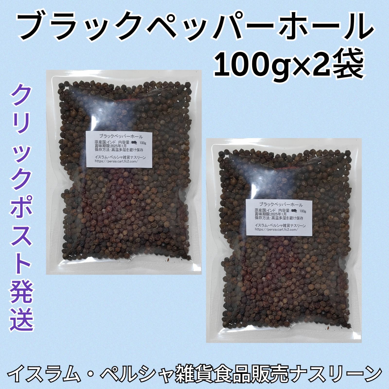 ブラックペッパーホール100g - 調味料・料理の素・油