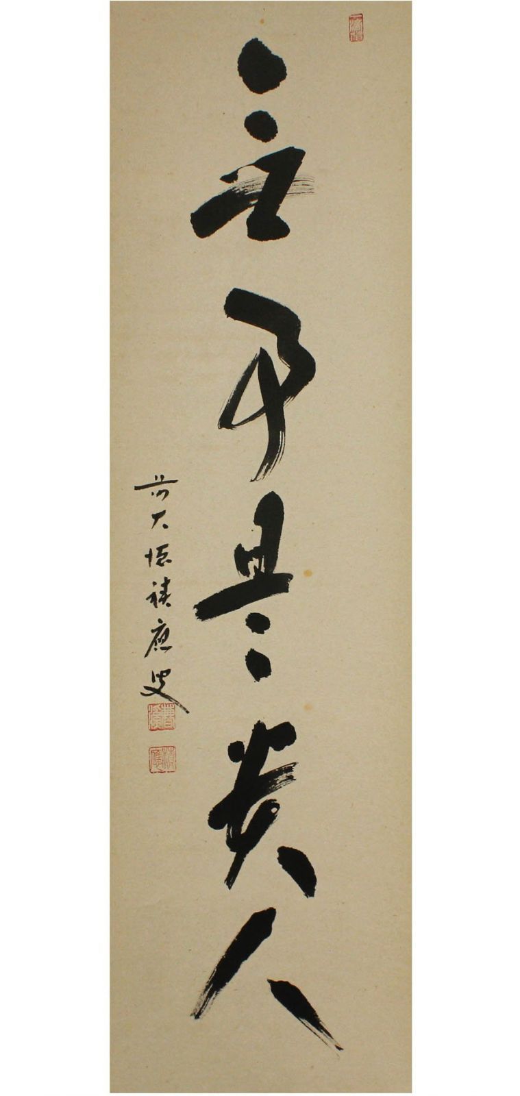E10213 前大徳寺 福本積應 「無事是貴人」書 肉筆紙本 掛軸 共