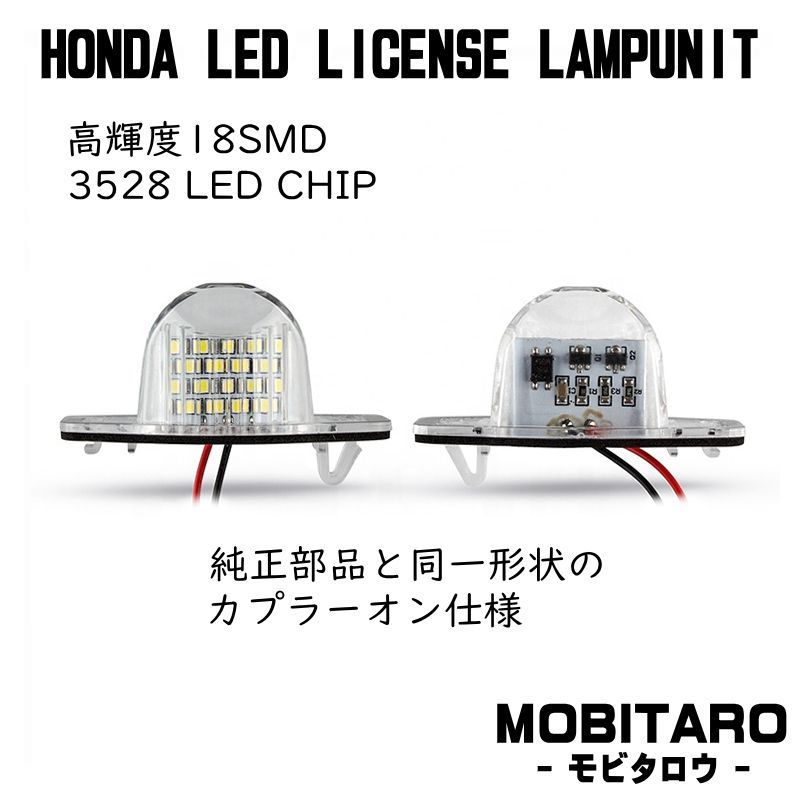 LEDナンバー灯｜オデッセイ 前期 RC1 RC2 RC4｜ヴェゼル VEZEL RU1 RU2 RU3 RU4 RU5｜シャトル GK7 GK8  GK9 GP7 GP8｜ジェイド FR4 FR5｜ライセンスランプ 純正交換部品 カスタムパーツ 車検対応 - メルカリ