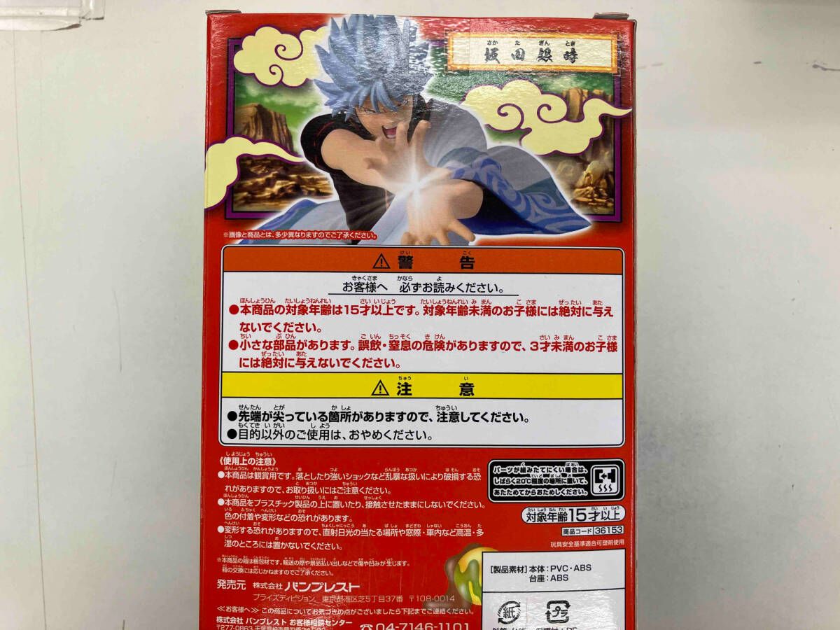 ドラゴンボール超×銀魂　『超』応援してますDXFフィギュア 坂田銀時 ドラゴンボール超・銀魂 「超」応援していますDXFフィギュア