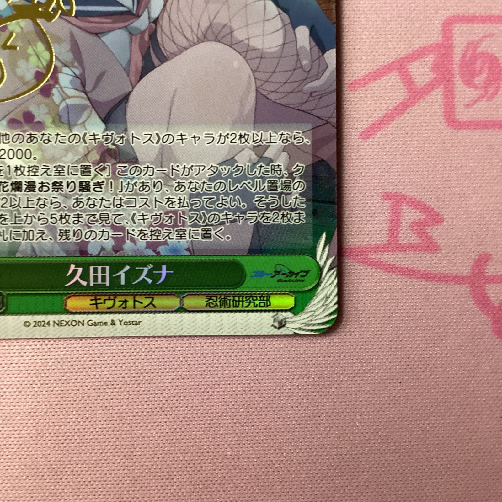 美品】久田イズナ SPサイン ヴァイスシュヴァルツ ブルアカ 久田イズナ