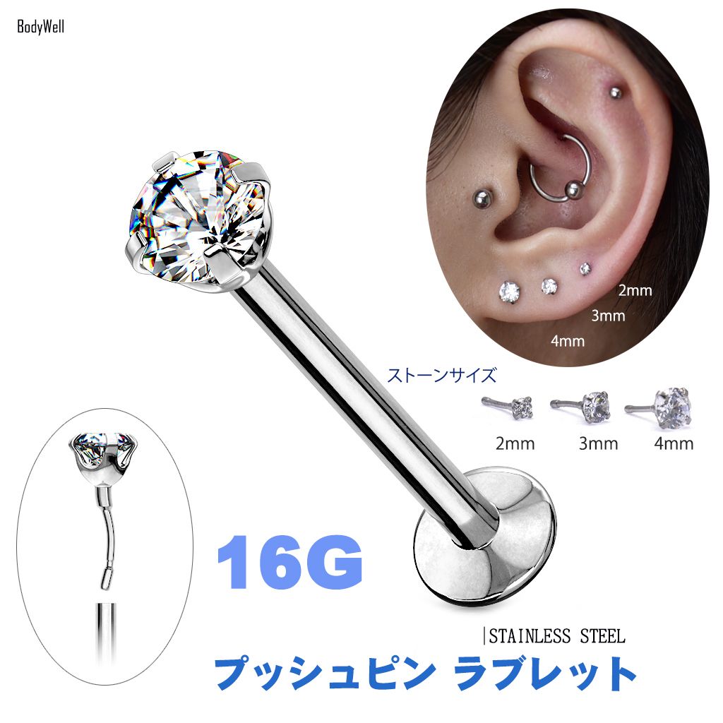 ボディピアス 16G プッシュピアス クリスタル 立爪 ジュエル ジルコニア ラブレットピアス ステンレスピアス 軟骨ピアス
