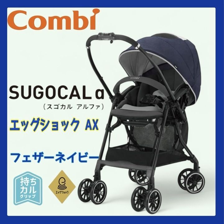 コンビ スゴカルα Light エッグショック AX 赤黒く フェザー