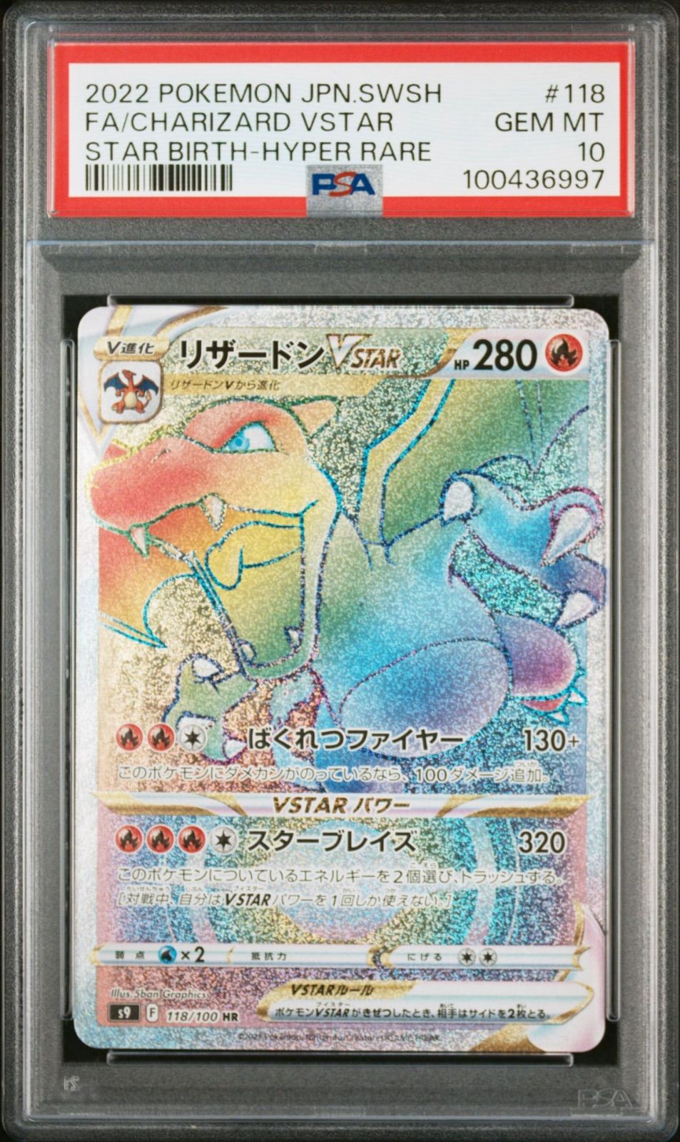 PSA10】リザードンVSTAR HR/Charizard VSTAR HR 【公式通販】