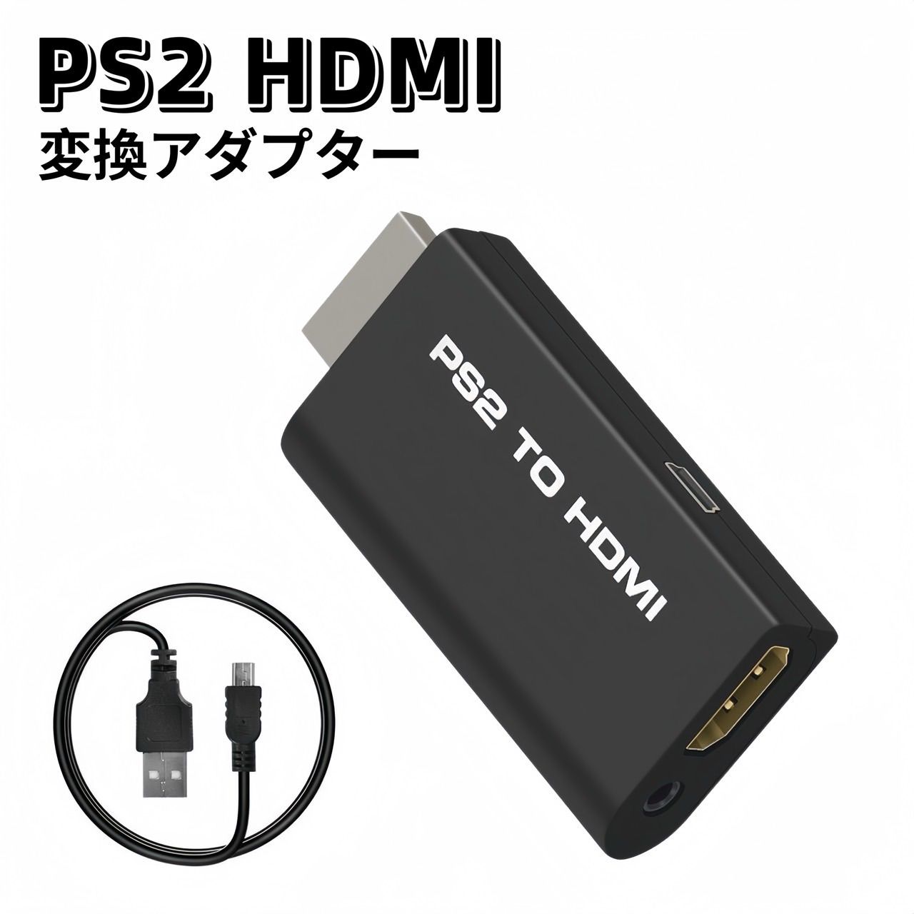 HDMI変換器付き PlayStation 2 SCPH-70000 本体セット（PS2 to HDMI 