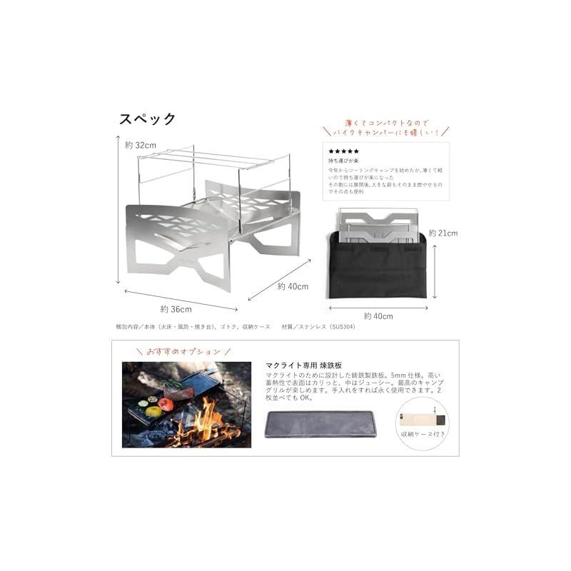 TOKYO CRAFTS マクライト2 新型 焚き火台 折り畳み ソロ 軽量