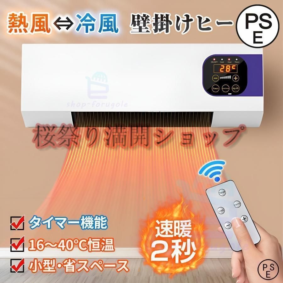 壁掛けヒーター セラミックヒーター 冷温風扇 ファンヒーター 壁掛け 暖房ヒーター リモコン付き 即暖 省エネ コンパクト 小型エアコン 軽量 寒さ対策 脱衣所
