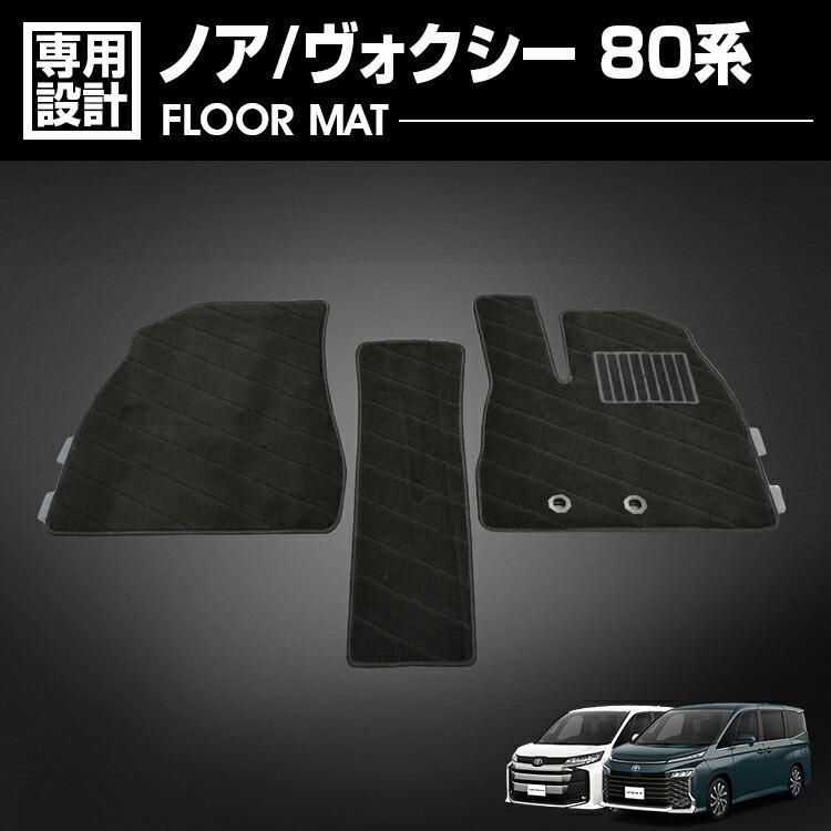 ノア ヴォクシー 80系 ZRR ZWR 2014 H19 - 2021 R3 .12 フロアマット 車 1〜3列目セット ブラック ハイブリッド 7人 カスタム カーマット