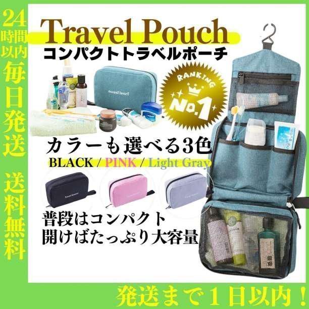 トラベルポーチ☆サニタリー旅行コスメスマホショルダーメイクコスメ