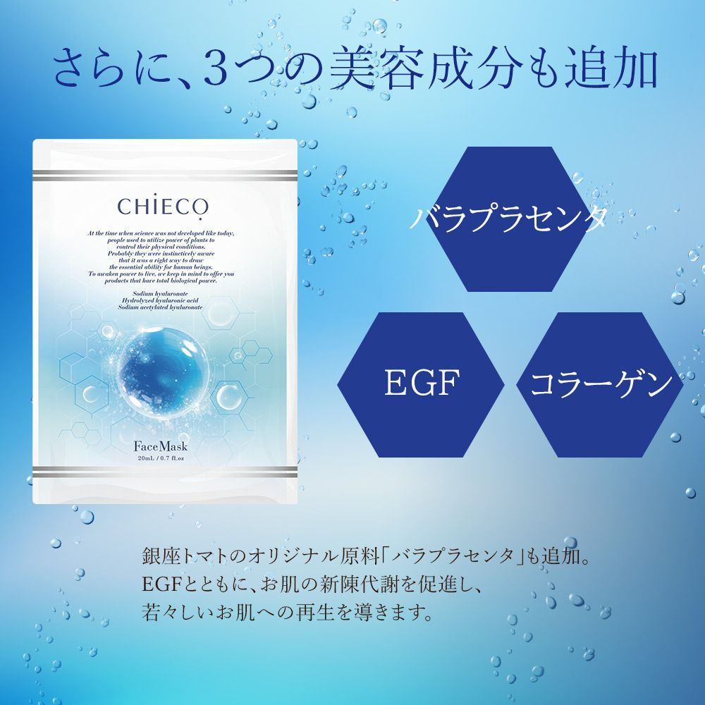 パック・フェイスマスク Eiko フェイスパック・フェイスマスク｜銚子市・神栖市・波崎・旭市