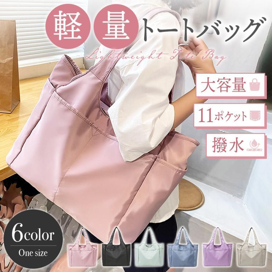 トートバッグ レディース 大きめ a4 軽い ポケット多い ナイロン 通勤 撥水　 2セット