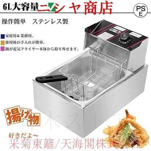 家庭用フライヤー