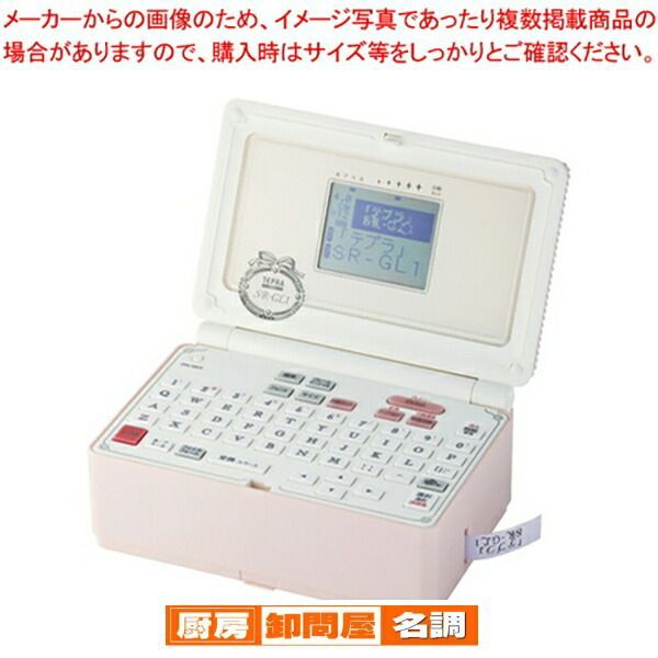 キングジム ガーリー「テプラ」 SR-GL1ﾋﾝ シェルピンク 1台