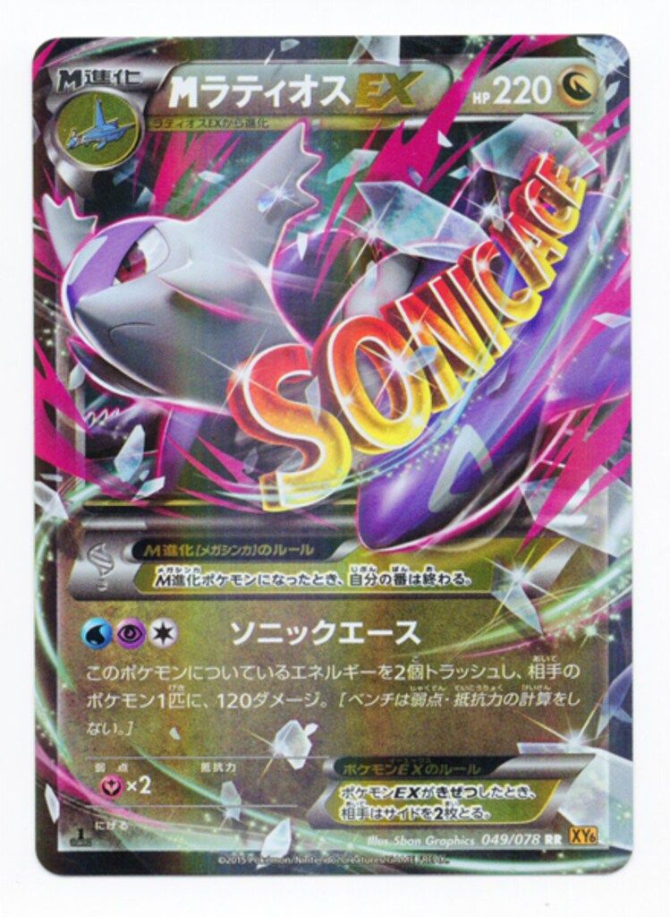 ポケモンカード　MラティオスEX XY6 RR 1ED MラティオスEX / 【1ED】【ポケモンカードゲームXY】 【XY6