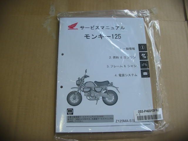 HONDA モンキー125 JB05サービスマニュアル Amazon.co.jp: モンキー125 サービスマニュアル 8BJ-JB05