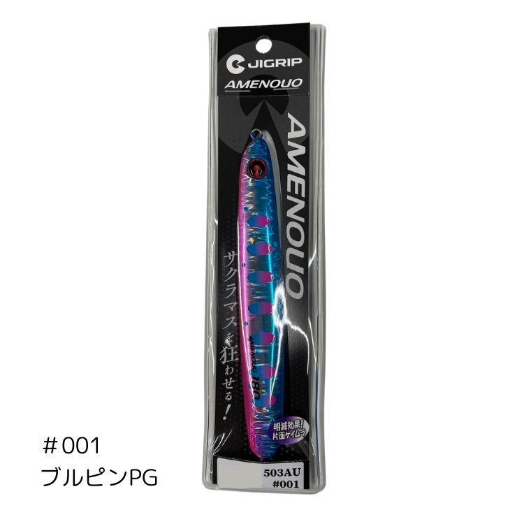 ジグリップ アメノウオ 150g サクラマス専用ジグ JIGRIP AMENOUO ジグリップ アメノウオ 150g サクラマス専用ジグ JIGRIP AMENOUO