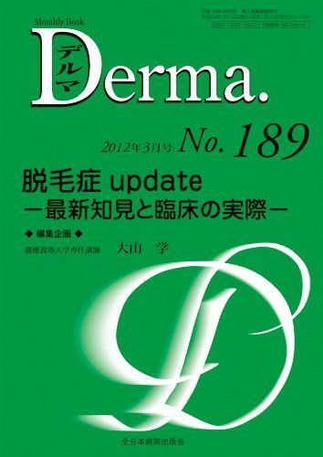 脱毛症 update-最新知見と臨床の実際- (MB Derma (デルマ)) 大山学 41TsAwK3ZPL._AC_SY200_QL15_.jpg