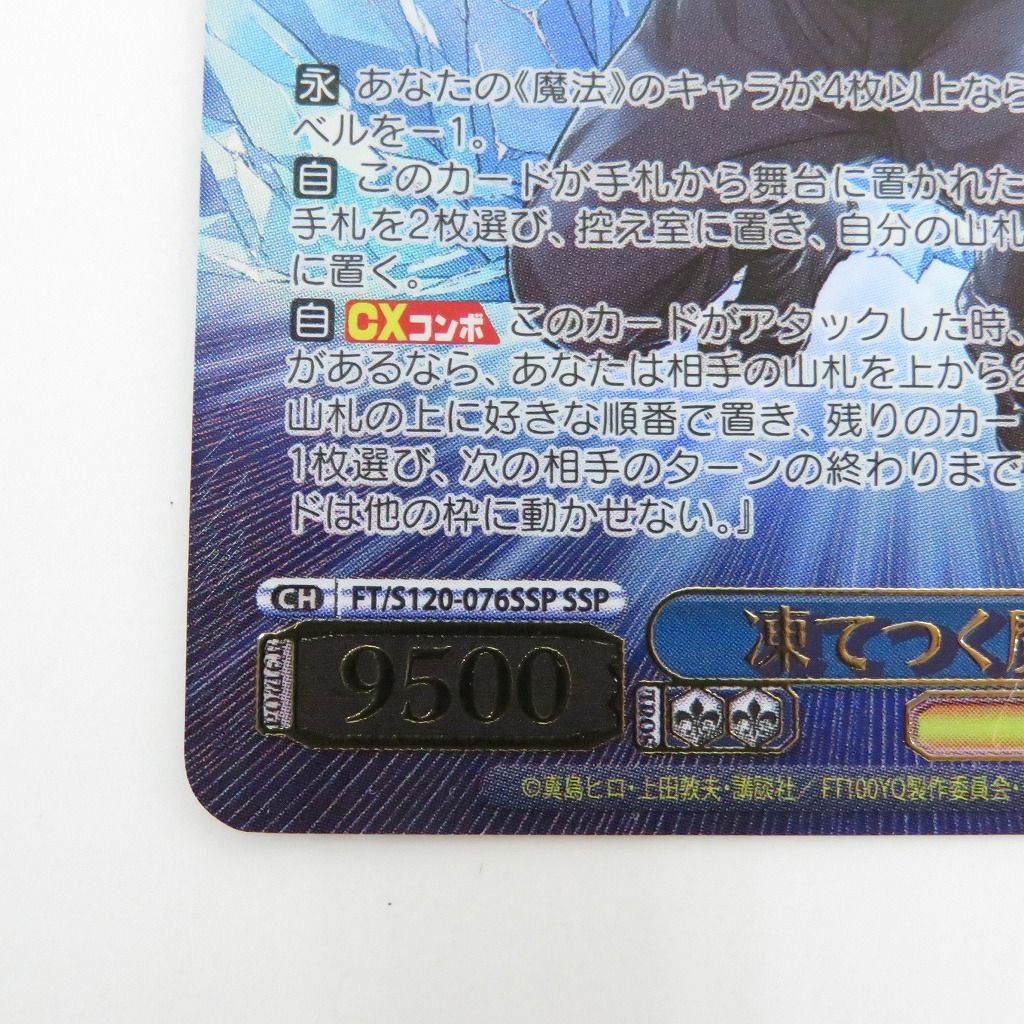 瀬戸店】凍てつく魔法 グレイ SSP フェアリーティル ヴァイス